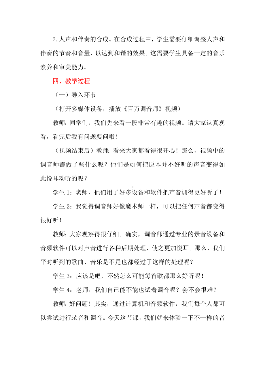 信息技术与小学音乐深度融合：以《美丽的家乡》为例.docx_第2页