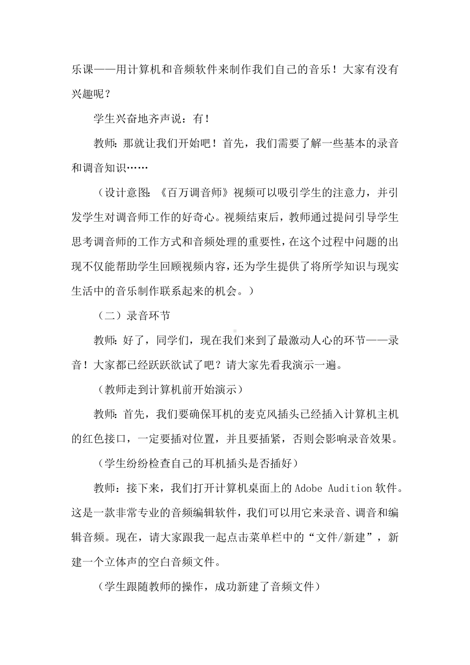 信息技术与小学音乐深度融合：以《美丽的家乡》为例.docx_第3页