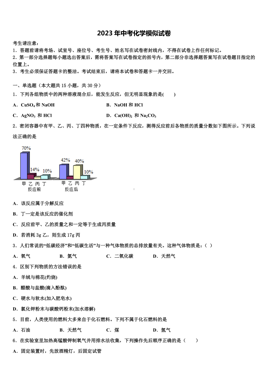 河北省邯郸武安市2022-2023学年中考化学猜题卷含解析.doc_第1页