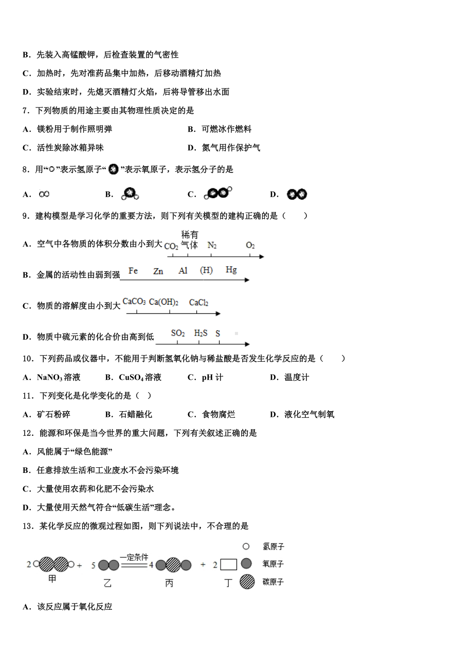 河北省邯郸武安市2022-2023学年中考化学猜题卷含解析.doc_第2页