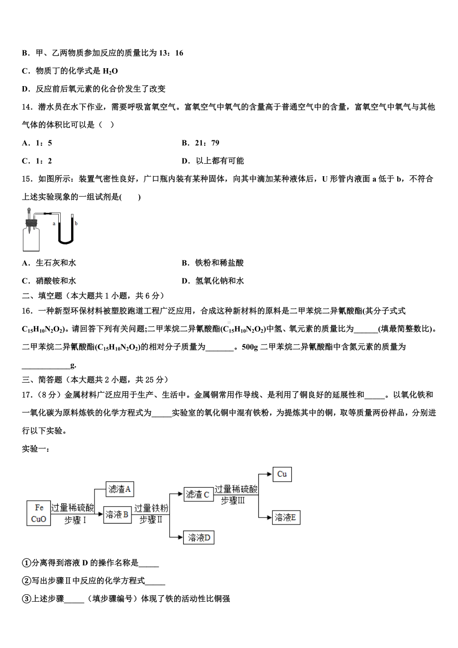 河北省邯郸武安市2022-2023学年中考化学猜题卷含解析.doc_第3页