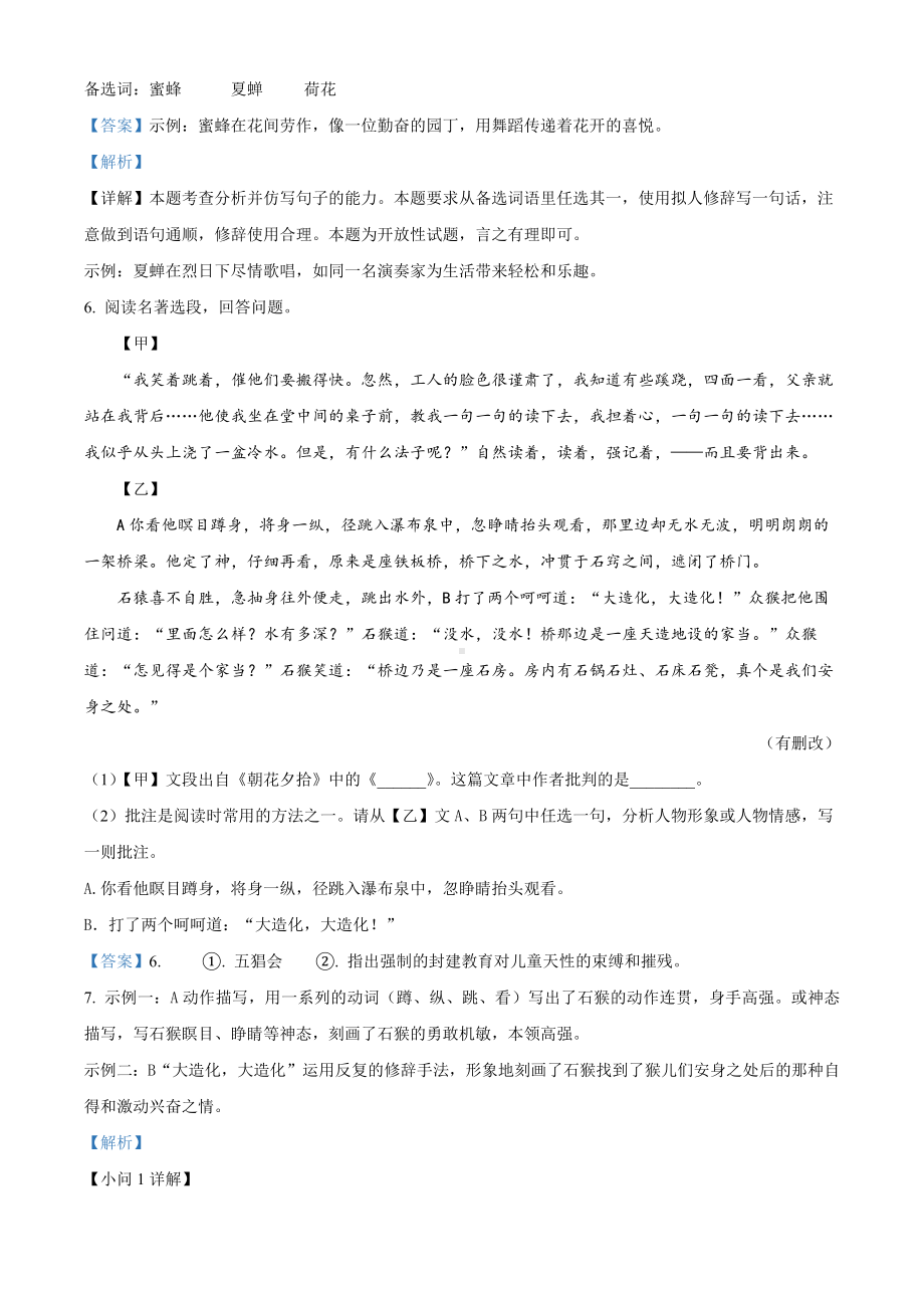 重庆市合川区2023-2024学年七年级上学期期末语文试题（解析版）.docx_第3页