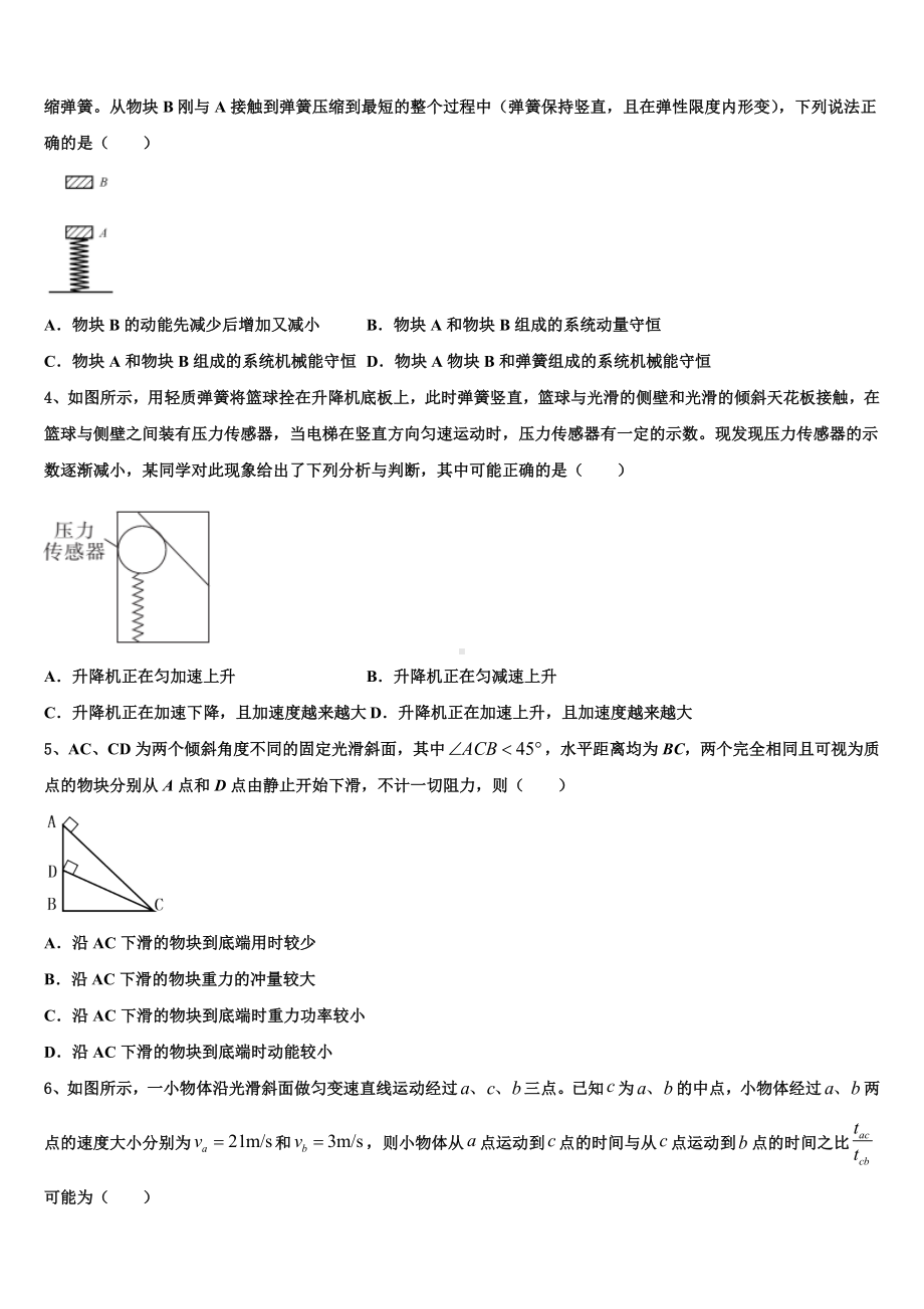 山东省济省实验学校2023-2024学年高考物理五模试卷含解析.doc_第2页