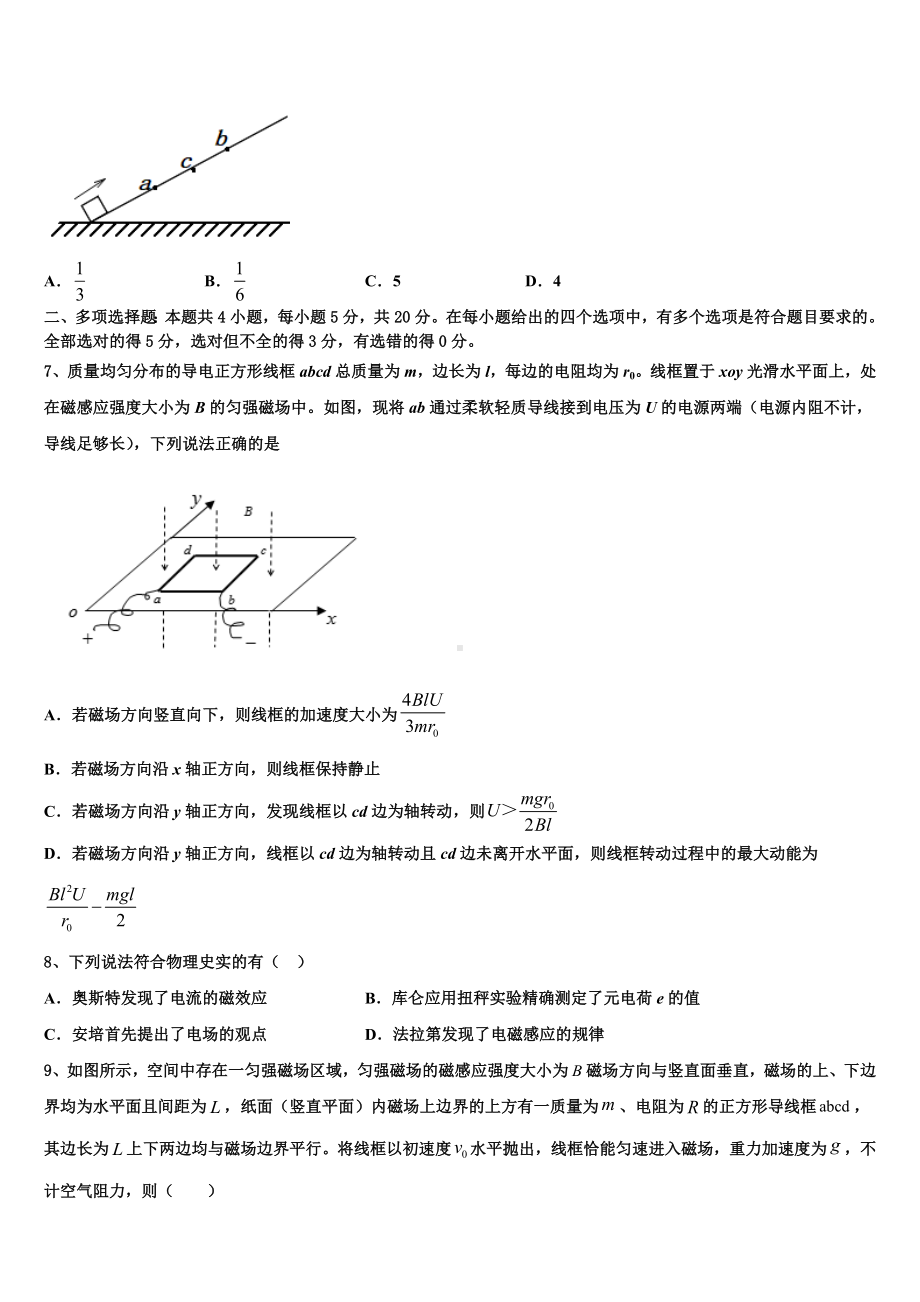 山东省济省实验学校2023-2024学年高考物理五模试卷含解析.doc_第3页