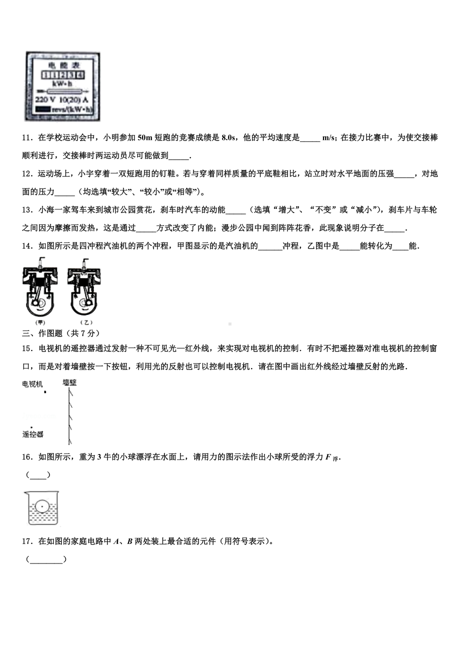 2024届山西省晋中学市太谷县重点达标名校中考五模物理试题含解析.doc_第3页