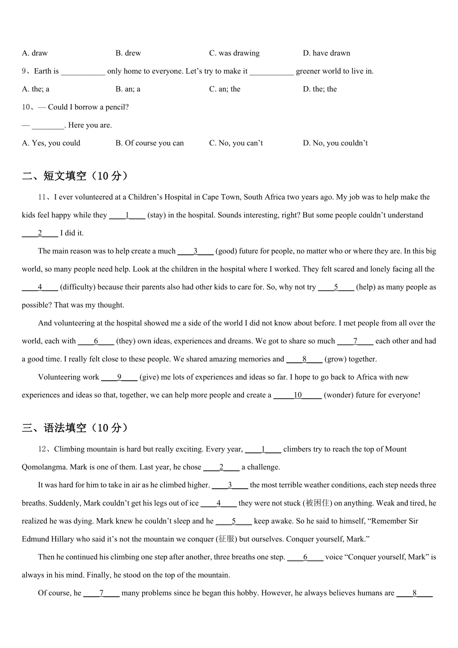 淮安市重点中学2023-2024学年英语八年级第二学期期末考试试题含答案.doc_第2页