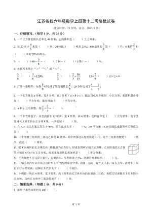 江苏名校六年级数学上册第十二周培优试卷及答案.pdf