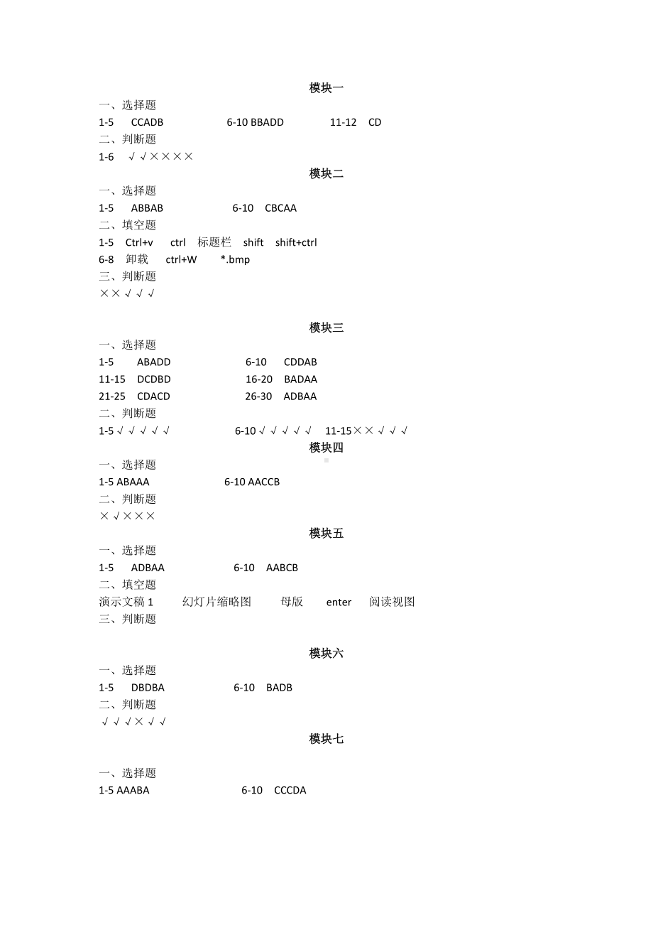 《经济法基础》计算机软硬件技术课后习题答案.doc_第1页