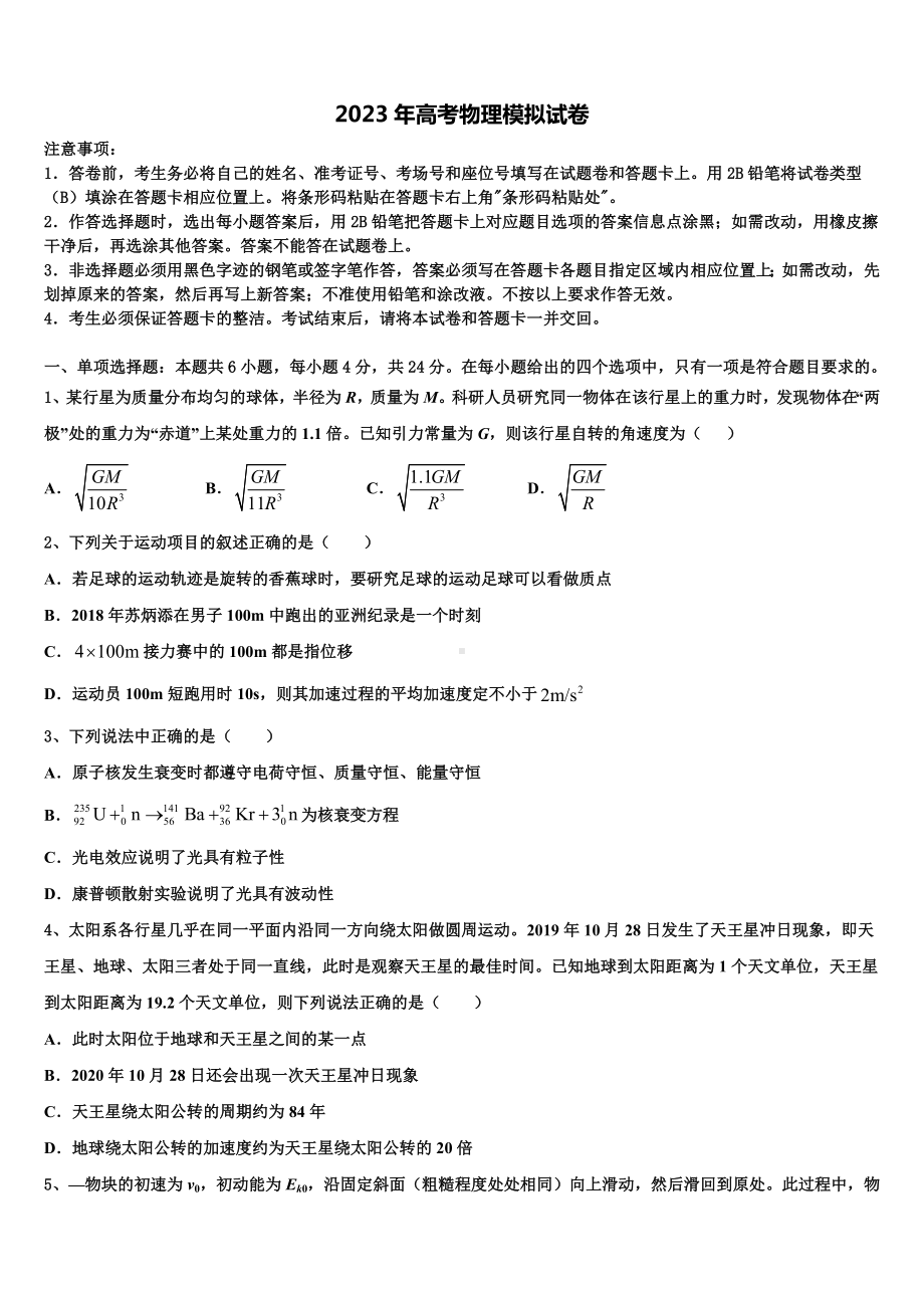 云南省昭通市大关县民族中学2023届高考物理一模试卷含解析.doc_第1页