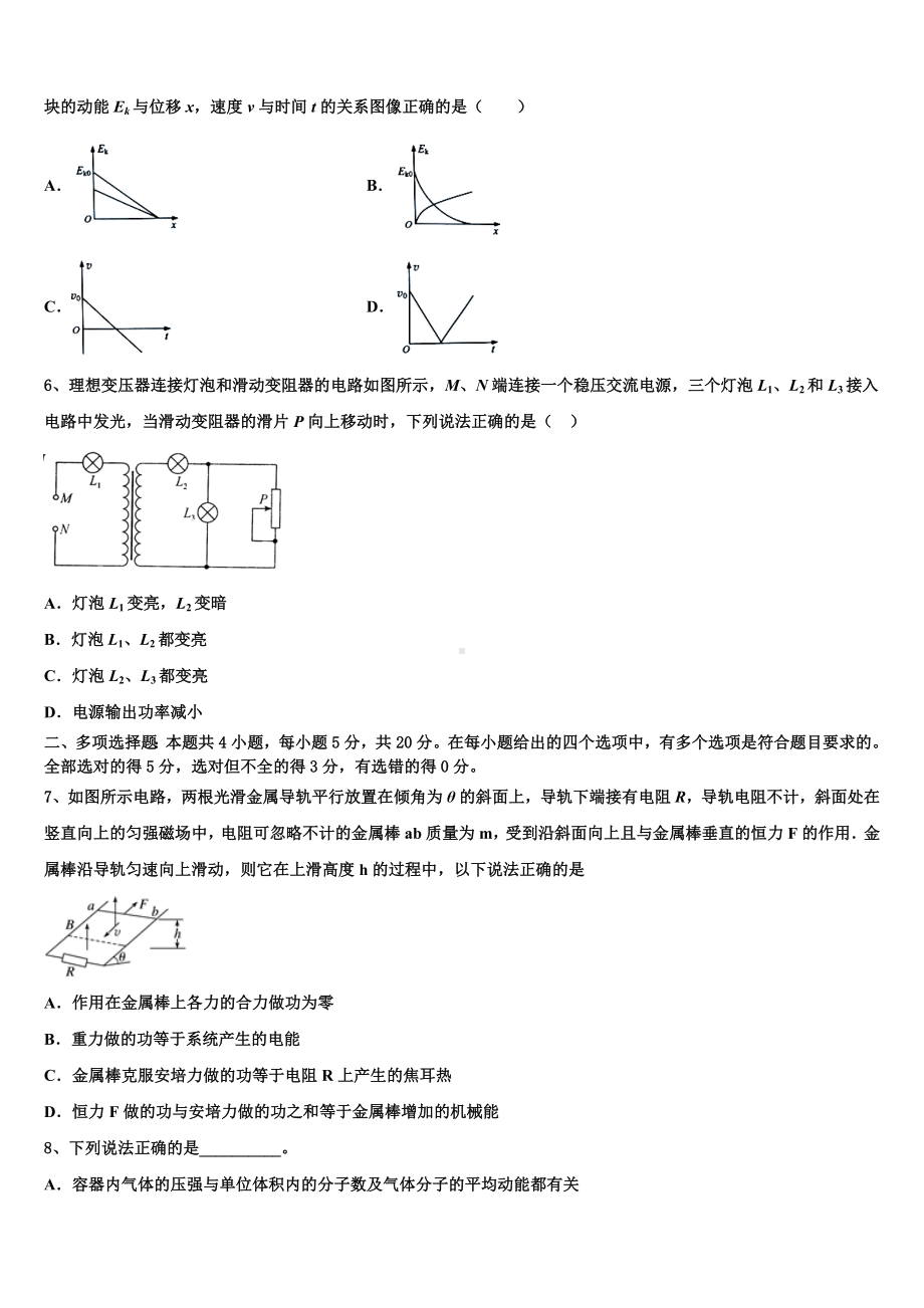 云南省昭通市大关县民族中学2023届高考物理一模试卷含解析.doc_第2页