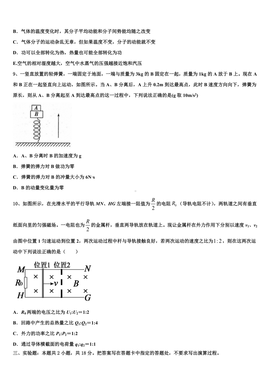 云南省昭通市大关县民族中学2023届高考物理一模试卷含解析.doc_第3页