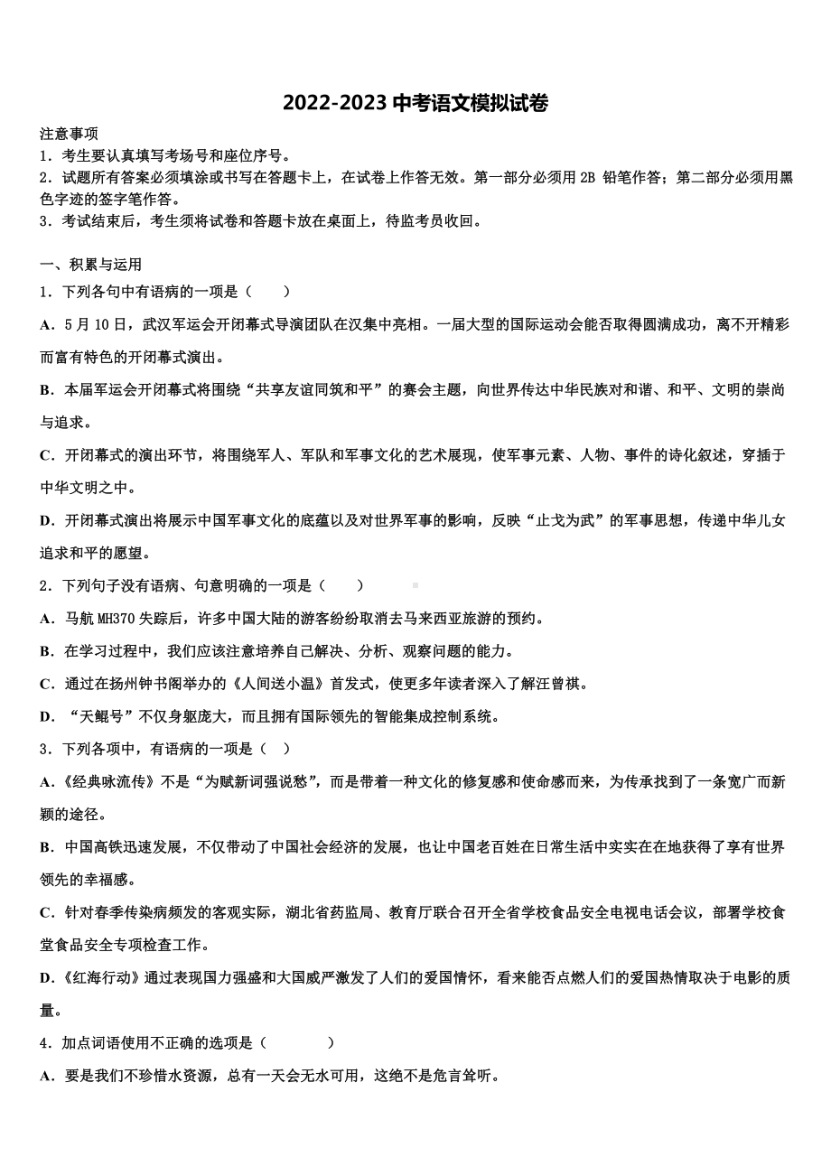 2022-2023学年河北省沧州市重点名校中考语文考试模拟冲刺卷含解析.doc_第1页