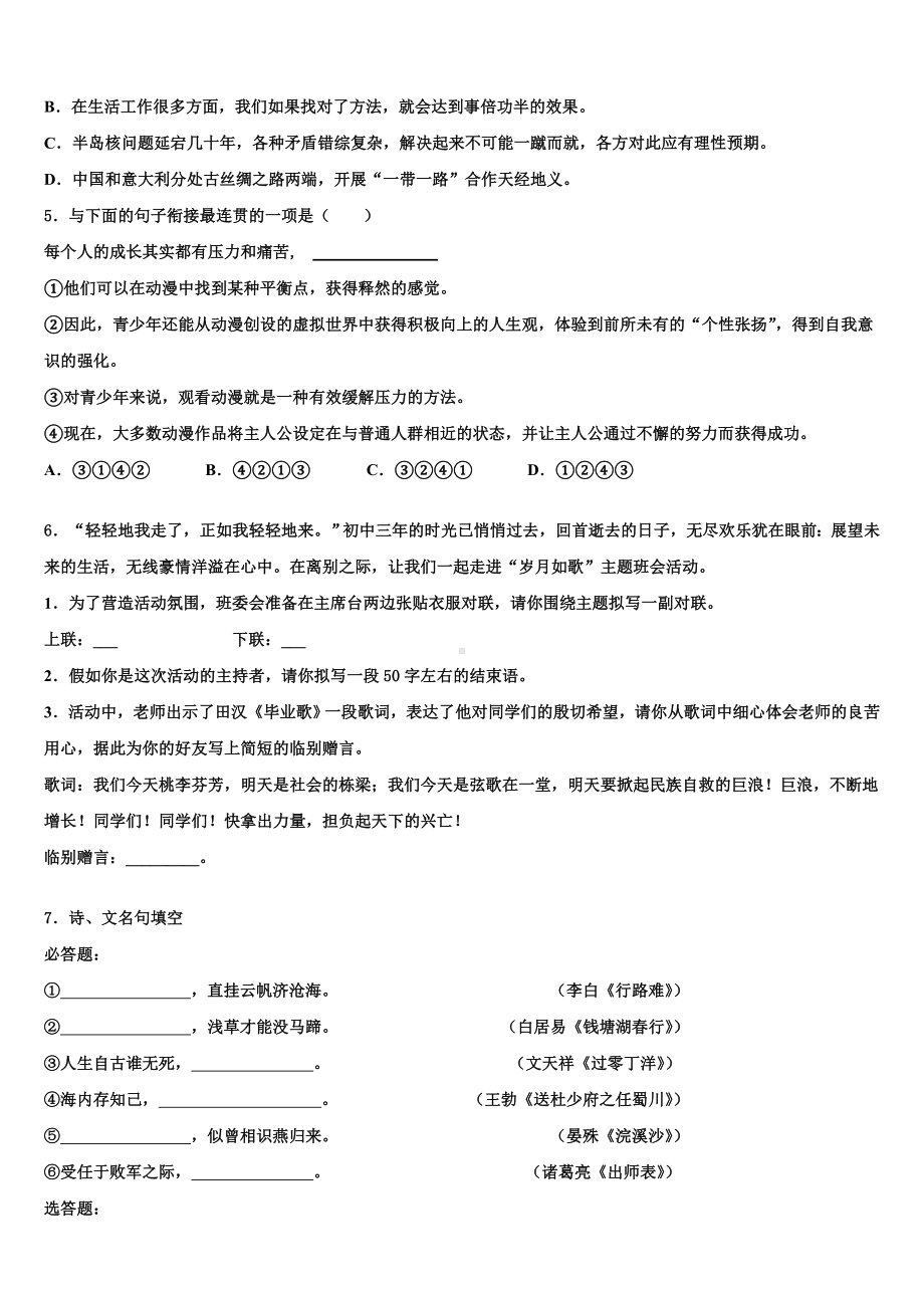 2022-2023学年河北省沧州市重点名校中考语文考试模拟冲刺卷含解析.doc_第2页