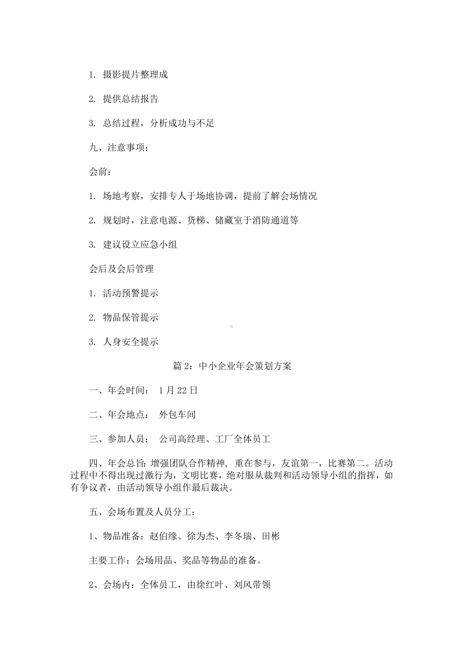 中小企业年会方案.docx_第3页