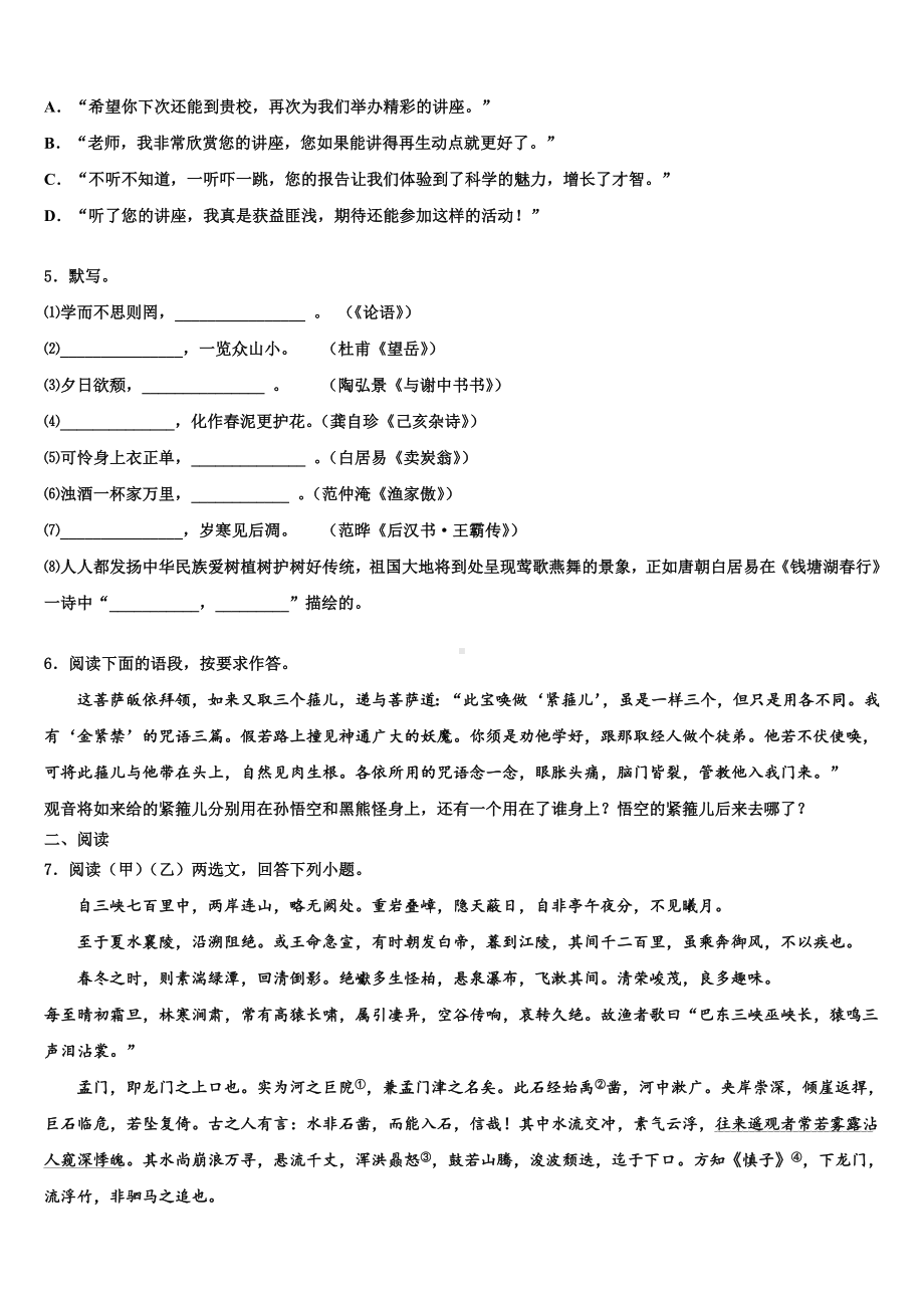 湖南省江华瑶族自治县2024年中考一模语文试题含解析.doc_第2页