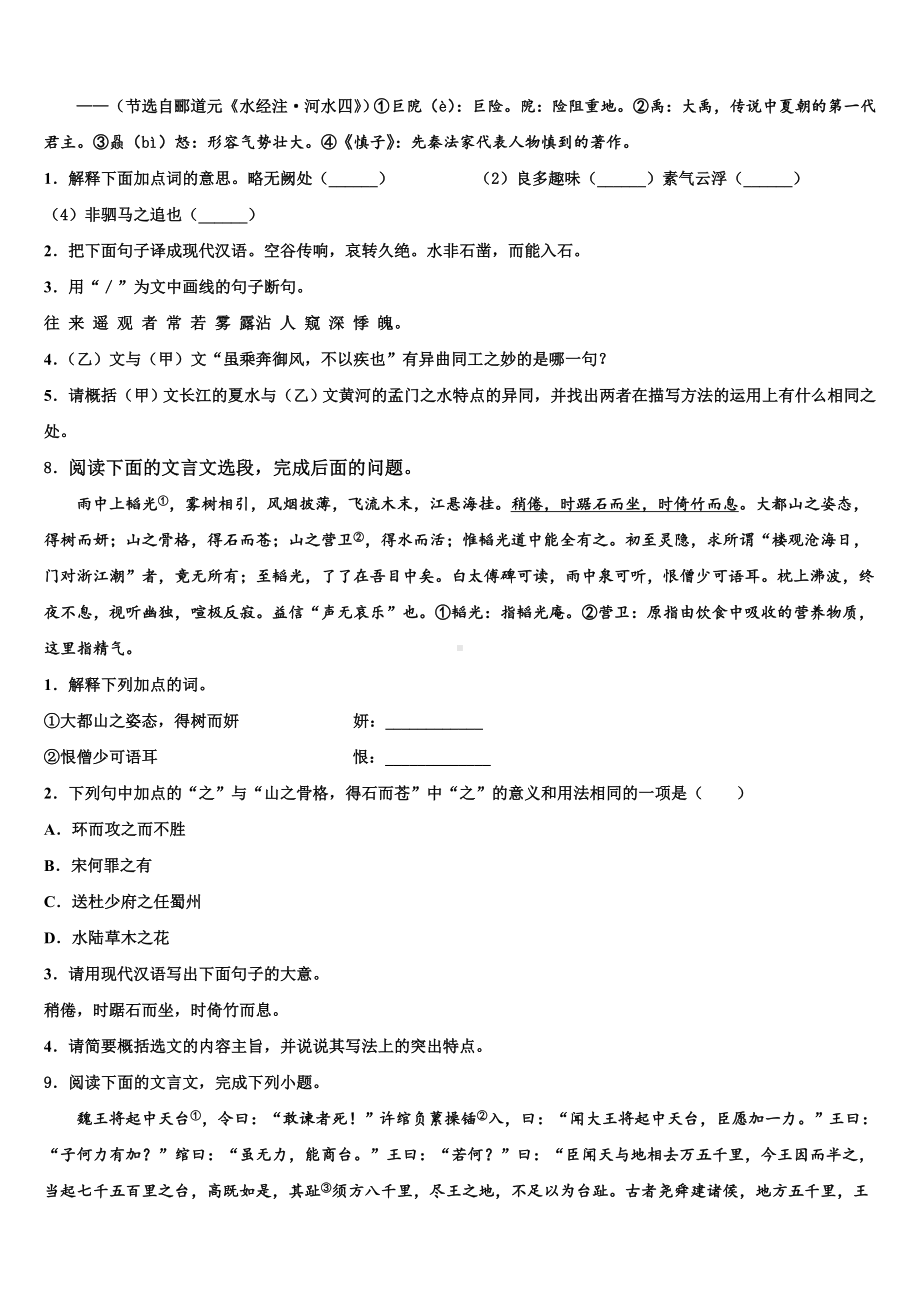 湖南省江华瑶族自治县2024年中考一模语文试题含解析.doc_第3页