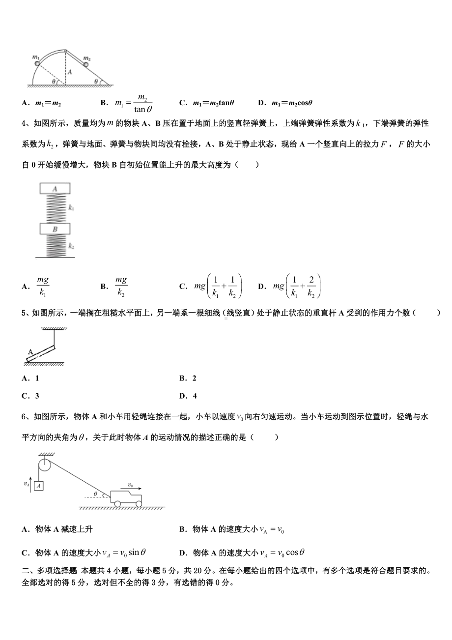 贵州省剑河民族中学2024年高三下学期一模考试物理试题含解析.doc_第2页