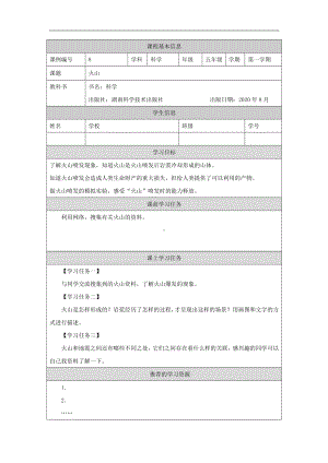 火山-3学习任务单-2024新湘科版五年级上册《科学》.docx