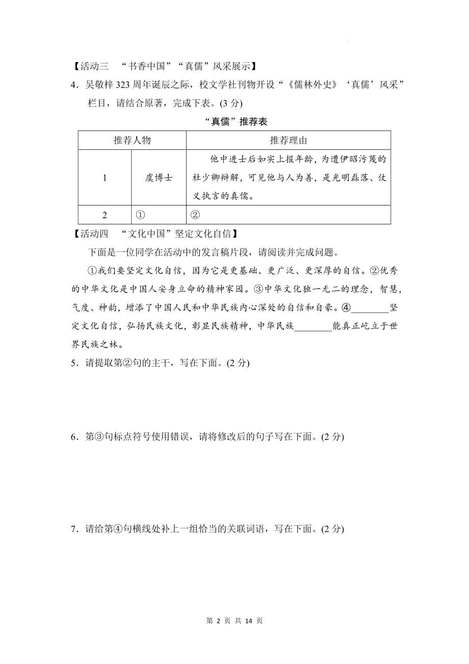 统编版九年级下册语文期中学情调研测试卷2（含答案）.docx_第2页