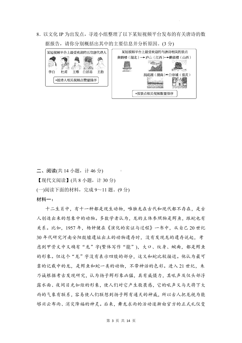 统编版九年级下册语文期中学情调研测试卷2（含答案）.docx_第3页