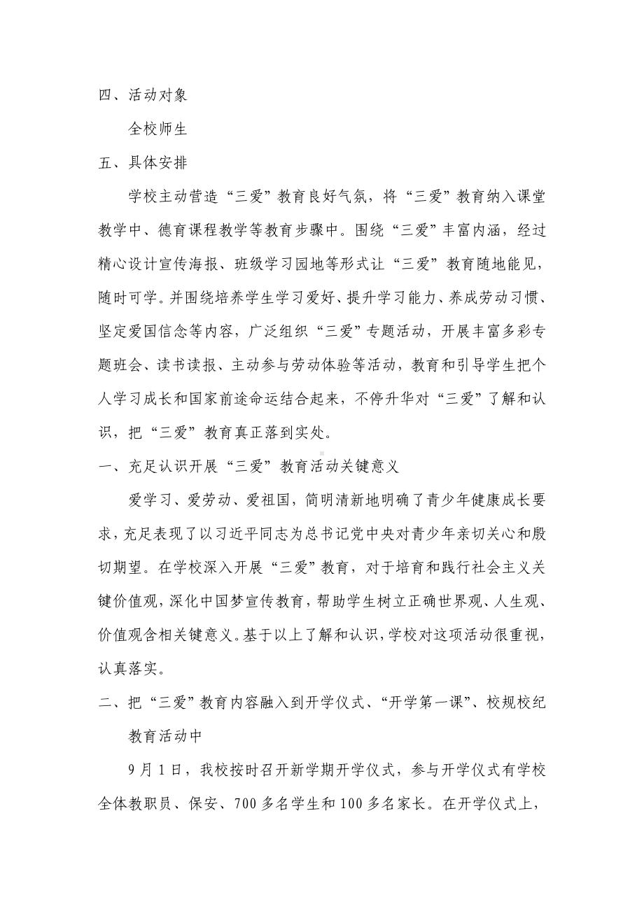 三爱教育实施专项方案.doc_第2页