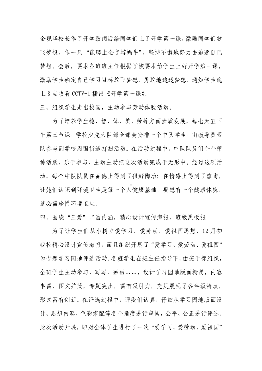 三爱教育实施专项方案.doc_第3页