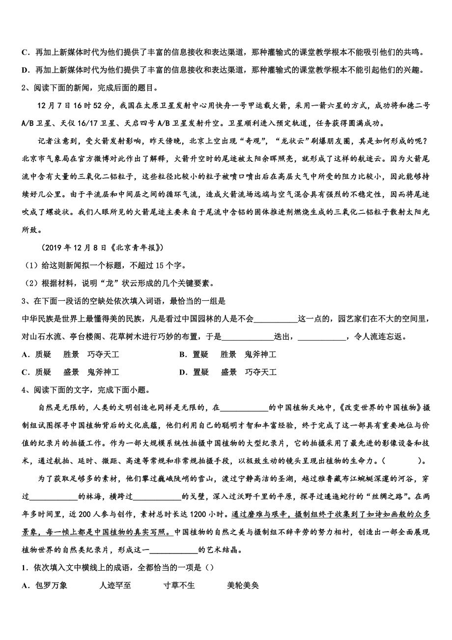 黑龙江省哈市名校2023届高三第二次模拟考试语文试卷含解析.doc_第2页