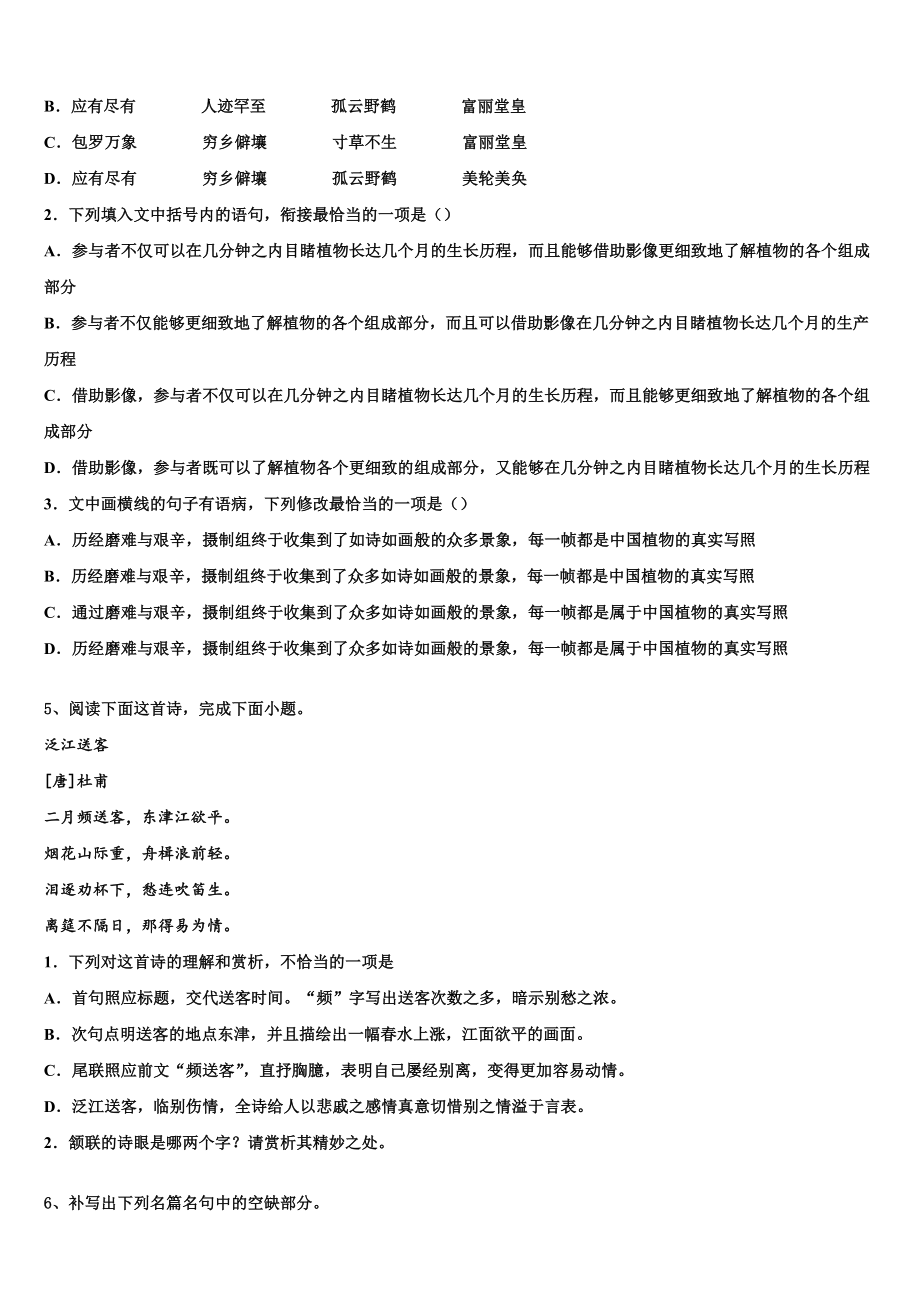 黑龙江省哈市名校2023届高三第二次模拟考试语文试卷含解析.doc_第3页