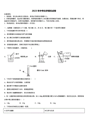 2023届江苏省南京秦淮外国语校中考化学最后冲刺浓缩精华卷含解析.doc