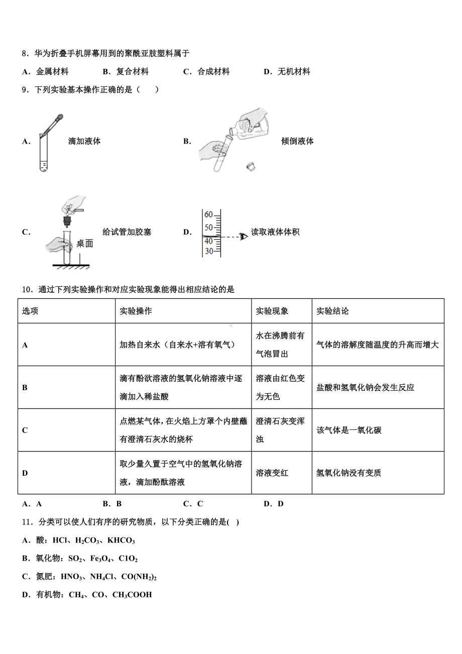 2023届江苏省南京秦淮外国语校中考化学最后冲刺浓缩精华卷含解析.doc_第3页