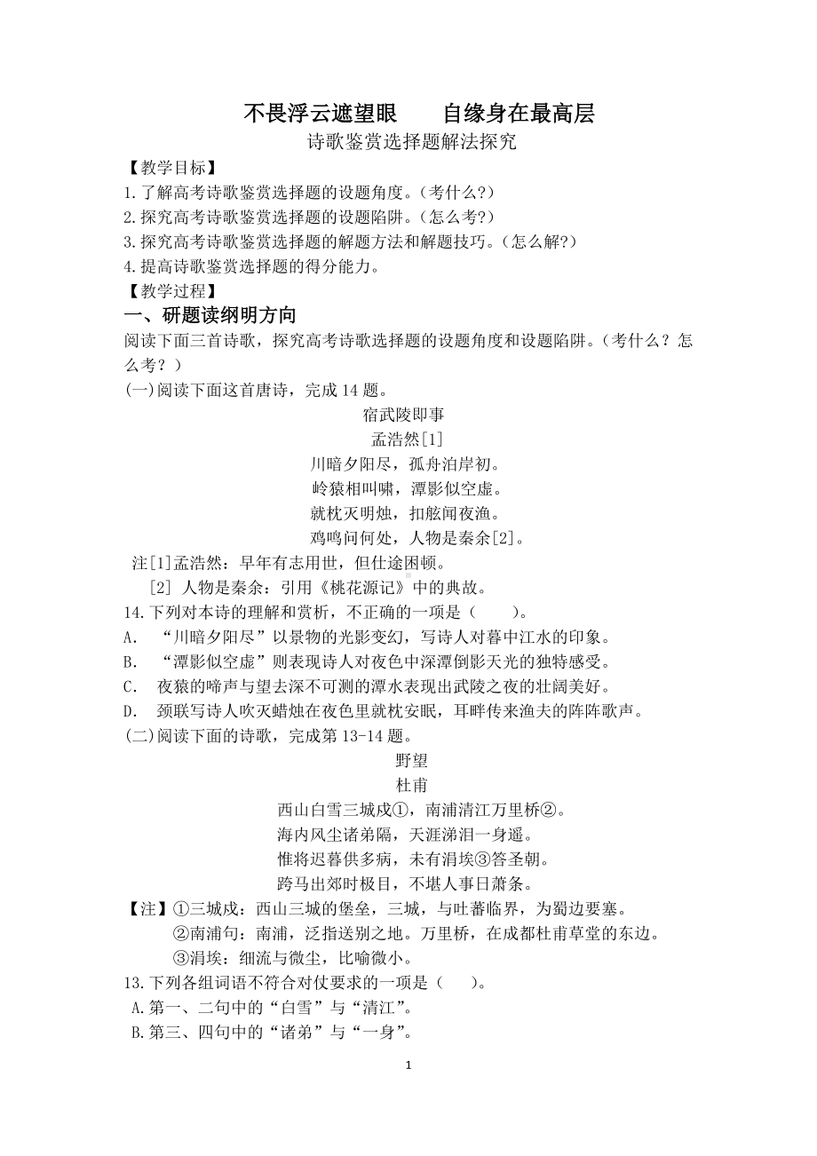 诗歌鉴赏客观题教案.docx_第1页