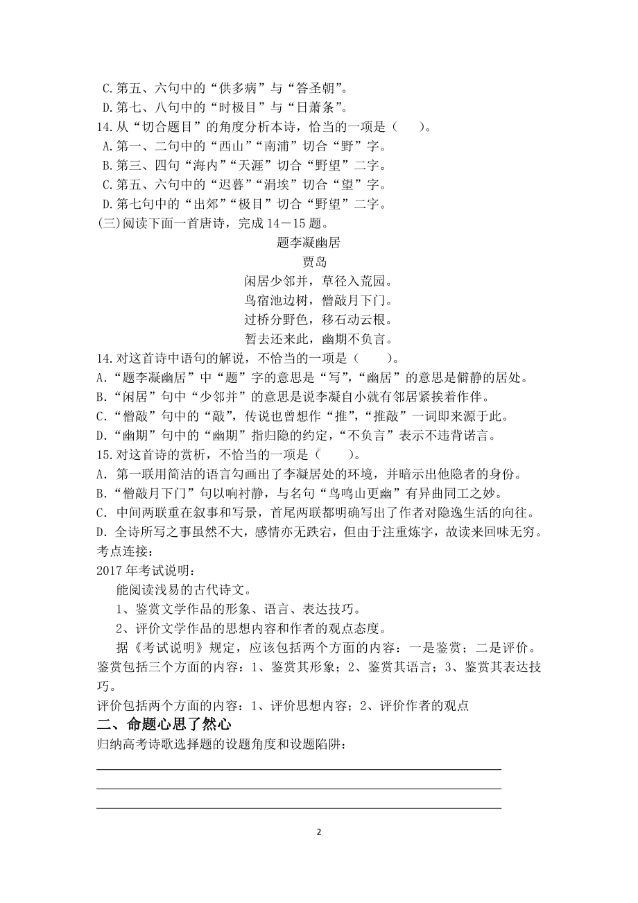 诗歌鉴赏客观题教案.docx_第2页