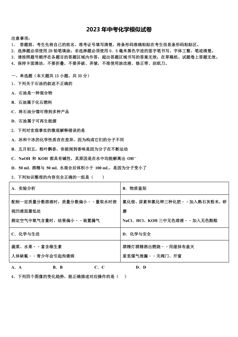 陕西省西安市交通大附属中学2022-2023学年中考化学全真模拟试卷含解析.doc_第1页