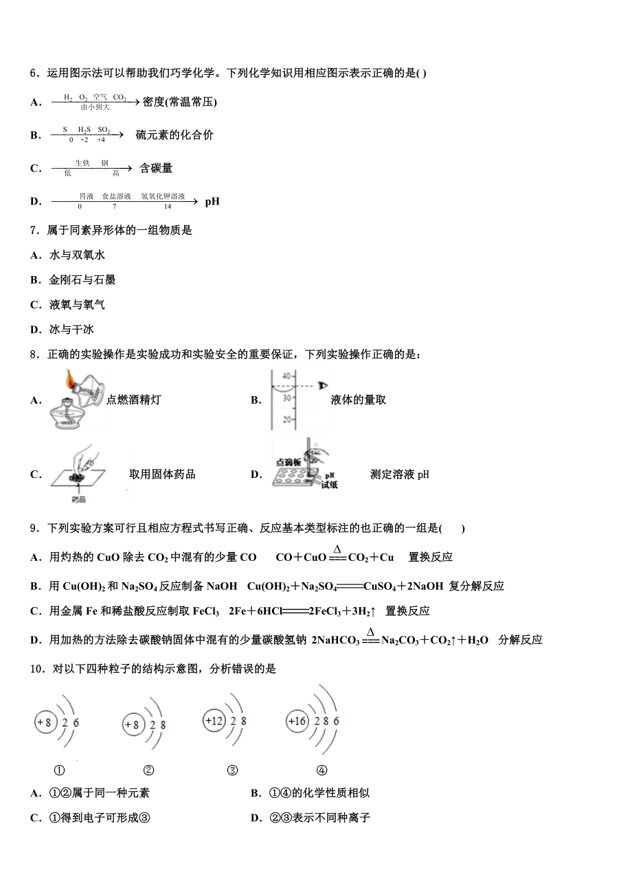 陕西省西安市交通大附属中学2022-2023学年中考化学全真模拟试卷含解析.doc_第3页