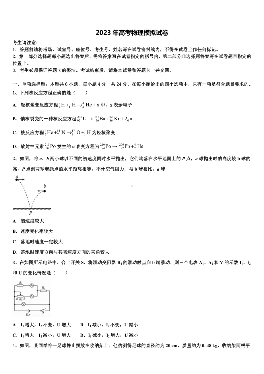 天津市红桥区重点中学2023年高三一诊考试物理试卷含解析.doc_第1页