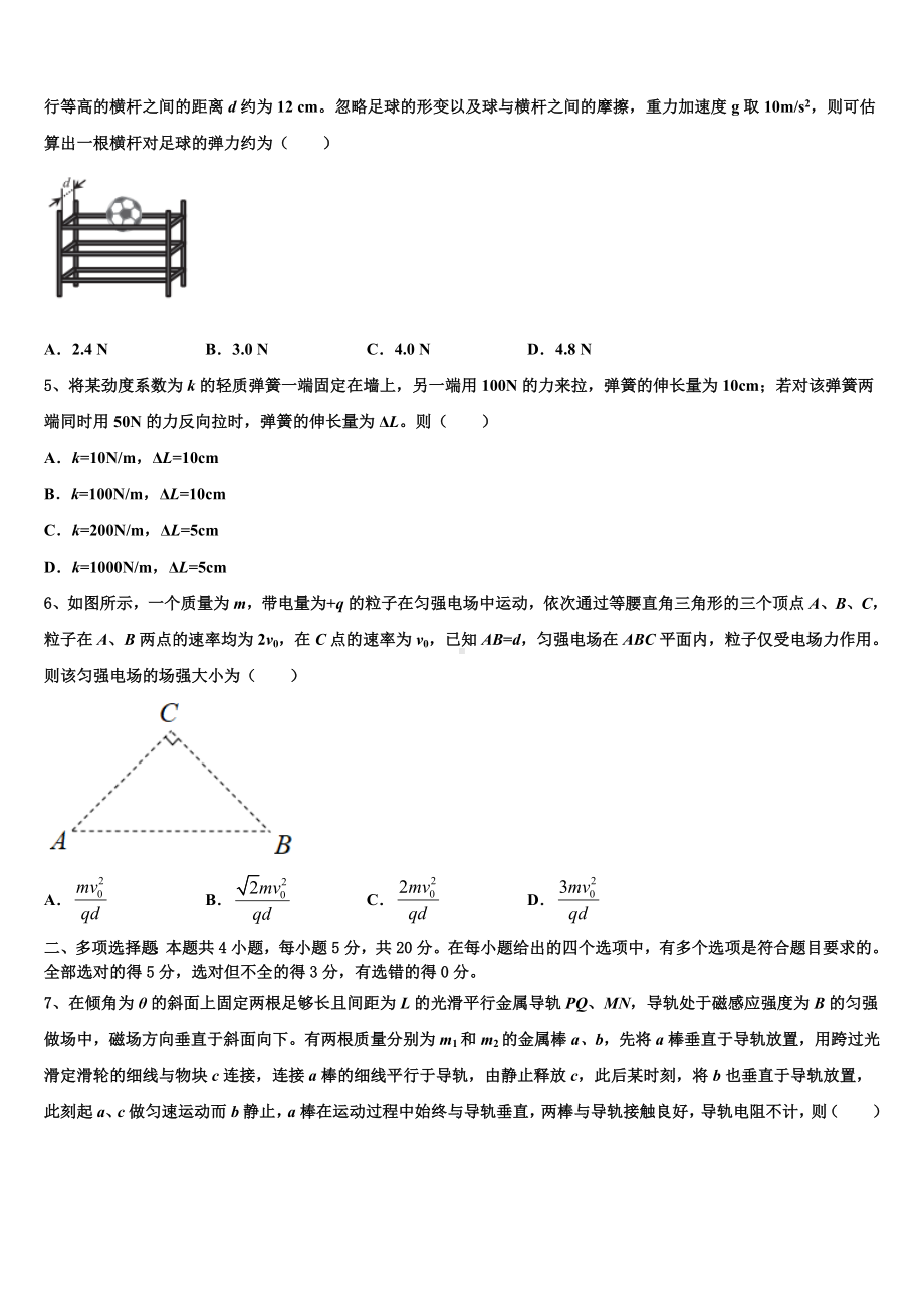 天津市红桥区重点中学2023年高三一诊考试物理试卷含解析.doc_第2页