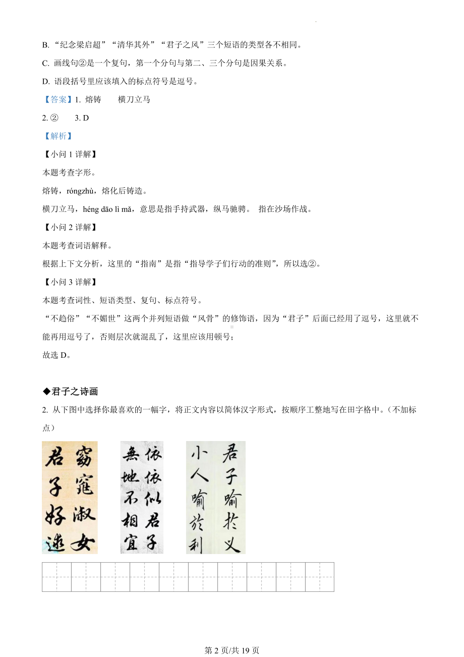 甘肃省定西市2023-2024学年九年级上学期期末语文试题（解析版）.docx_第2页