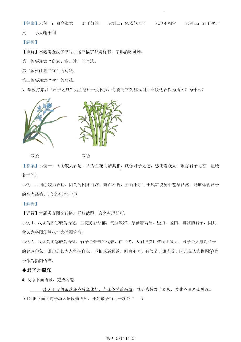 甘肃省定西市2023-2024学年九年级上学期期末语文试题（解析版）.docx_第3页