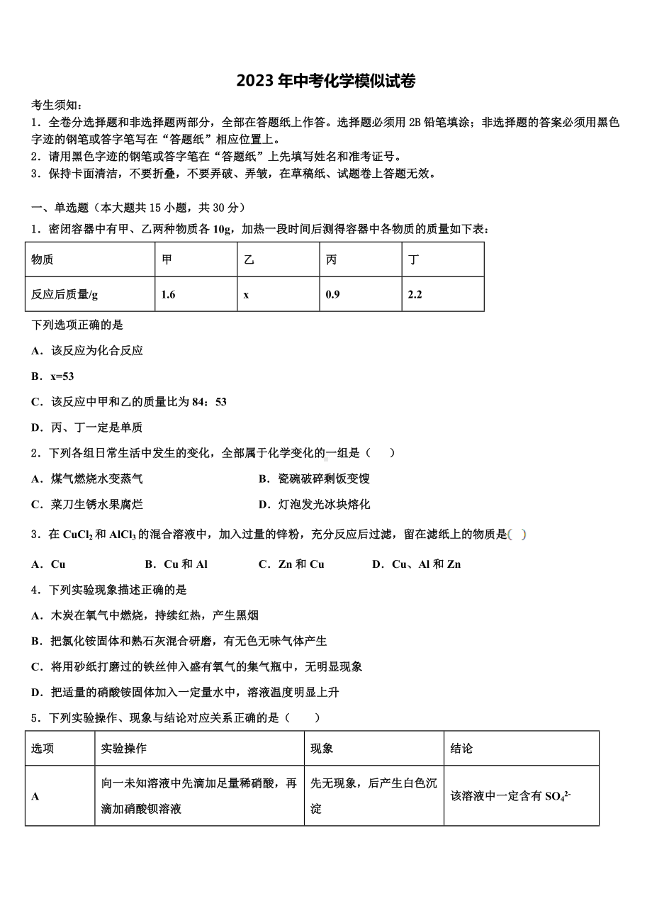 甘肃省庆阳宁县联考2022-2023学年中考一模化学试题含解析.doc_第1页