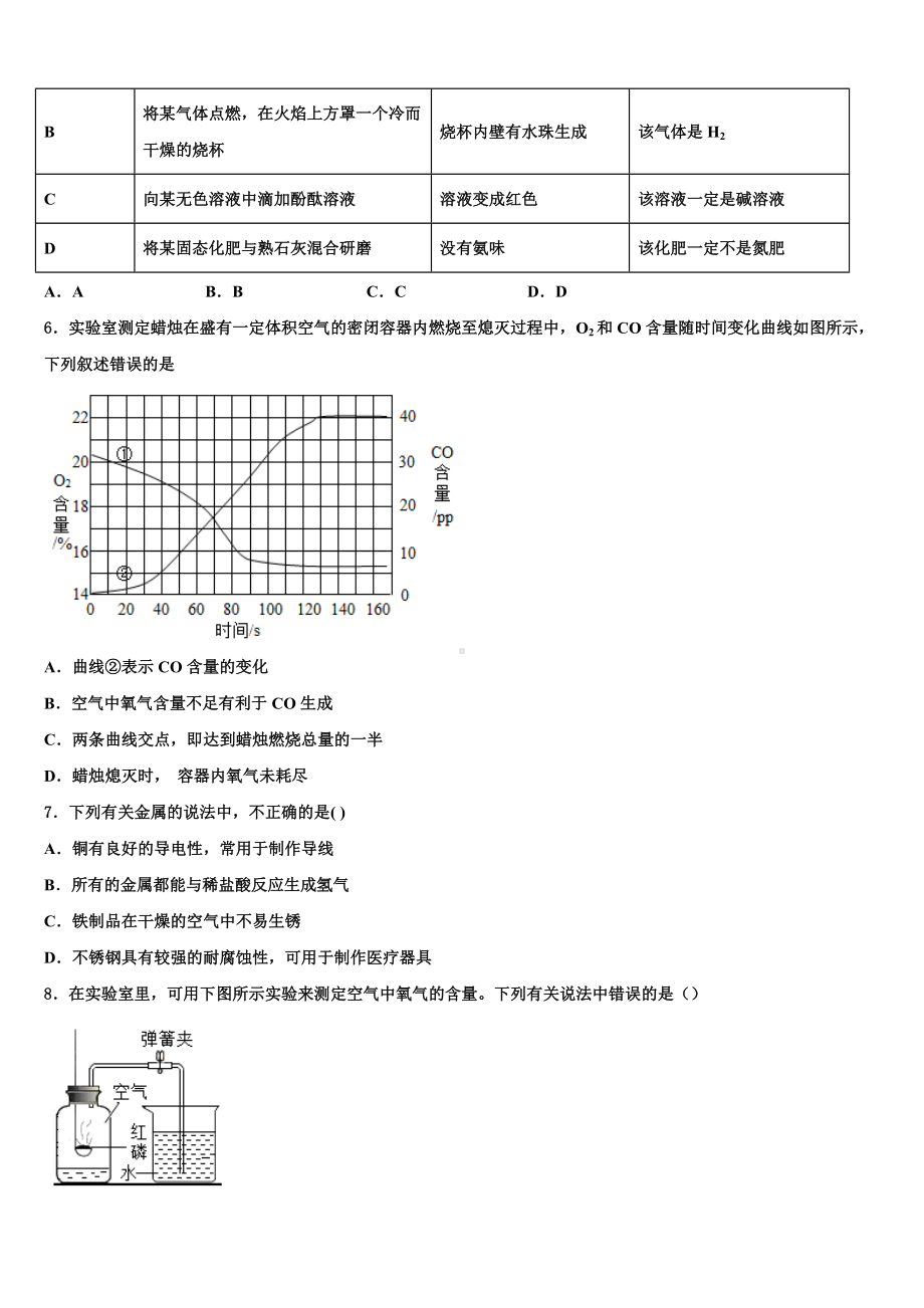 甘肃省庆阳宁县联考2022-2023学年中考一模化学试题含解析.doc_第2页