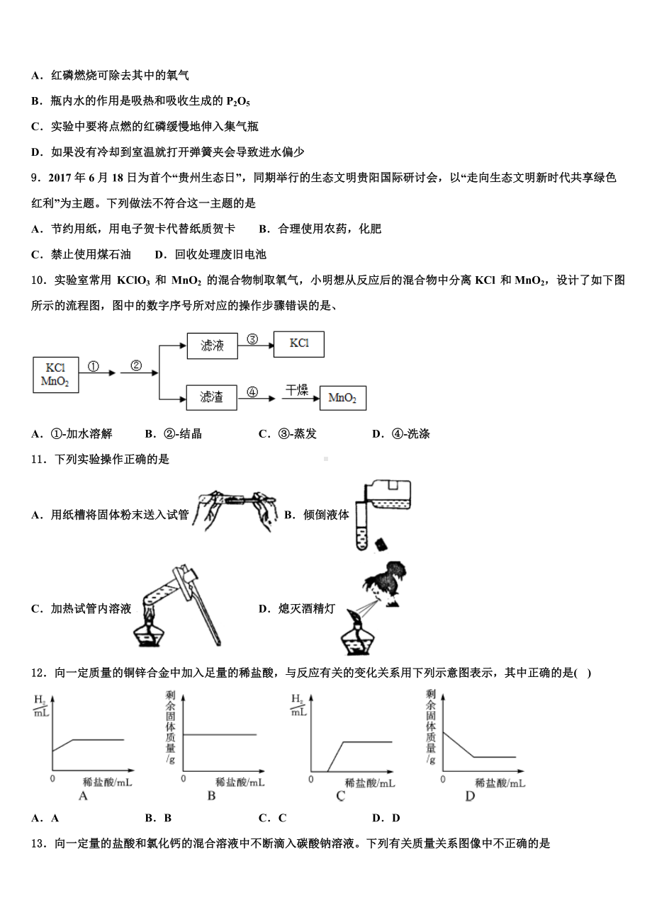 甘肃省庆阳宁县联考2022-2023学年中考一模化学试题含解析.doc_第3页