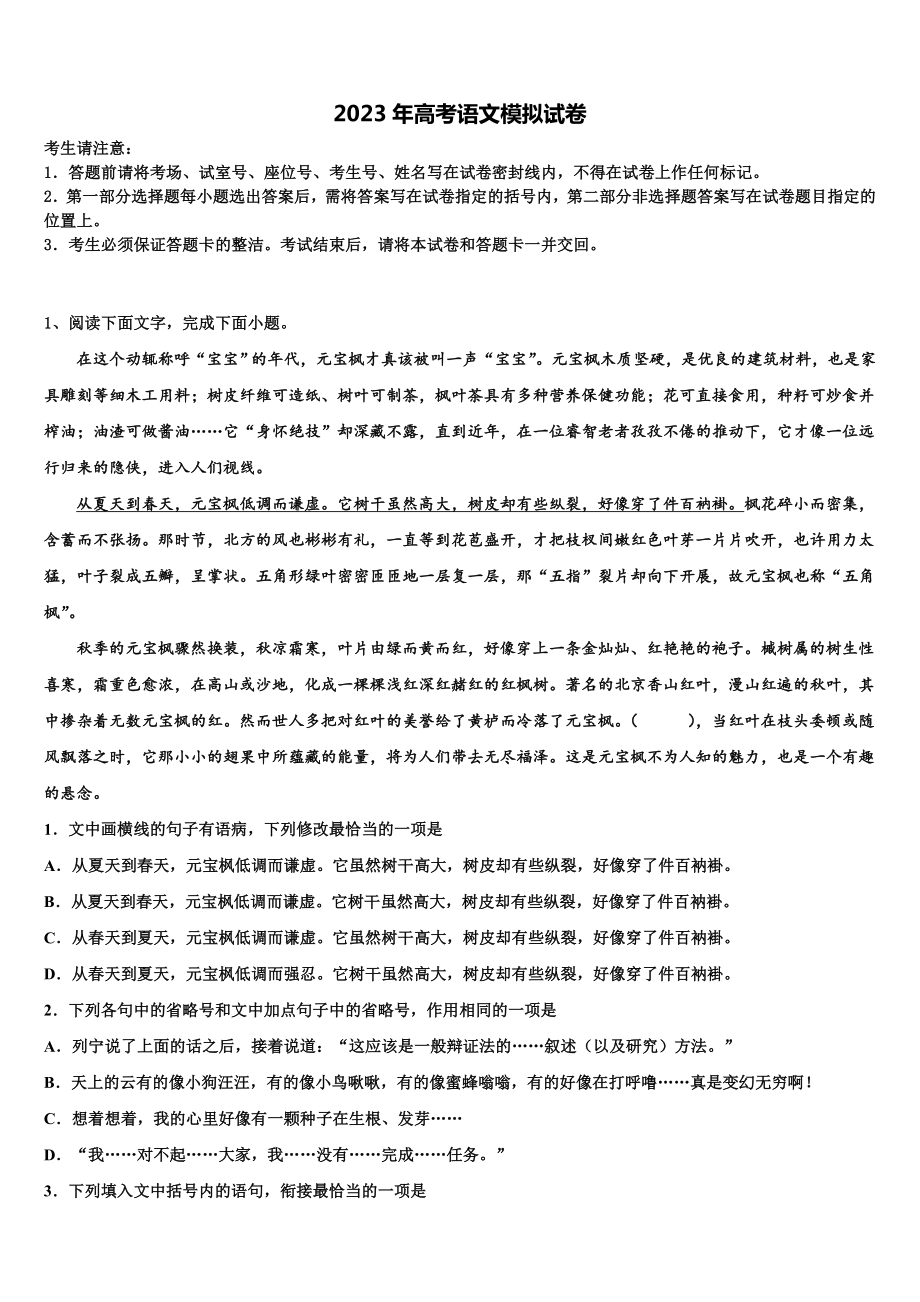 2022-2023学年贵州省遵义求是高级中学高考临考冲刺语文试卷含解析.doc_第1页