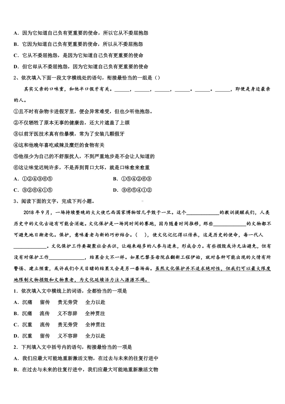 2022-2023学年贵州省遵义求是高级中学高考临考冲刺语文试卷含解析.doc_第2页