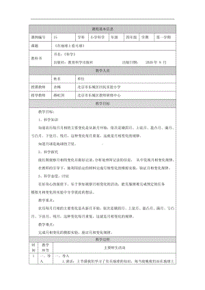 在地球上看月球-1教学设计-2024新湘科版四年级上册《科学》.docx