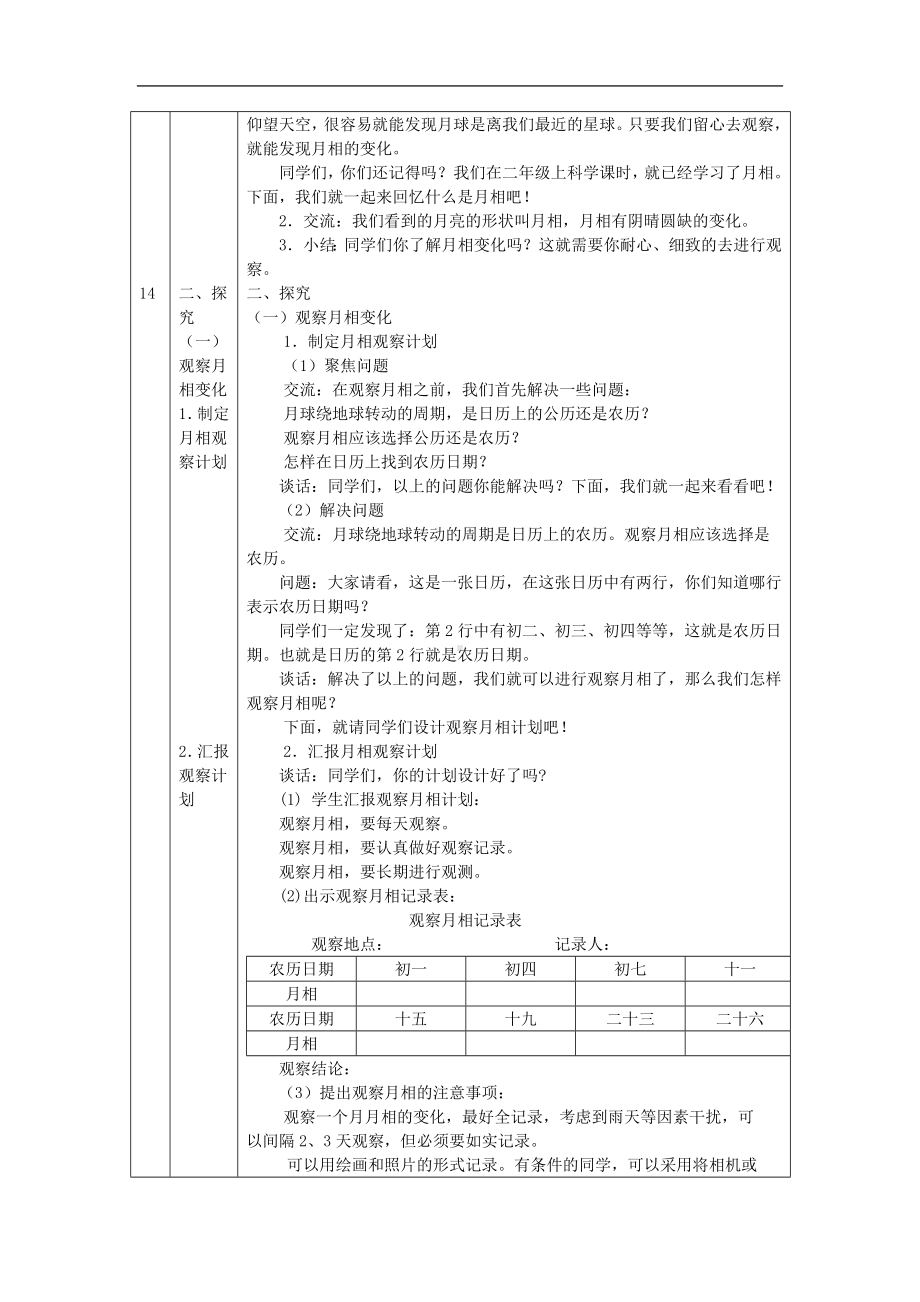 在地球上看月球-1教学设计-2024新湘科版四年级上册《科学》.docx_第2页