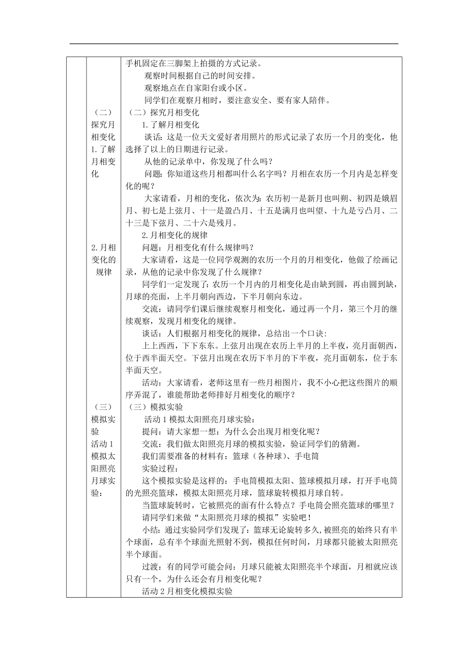 在地球上看月球-1教学设计-2024新湘科版四年级上册《科学》.docx_第3页