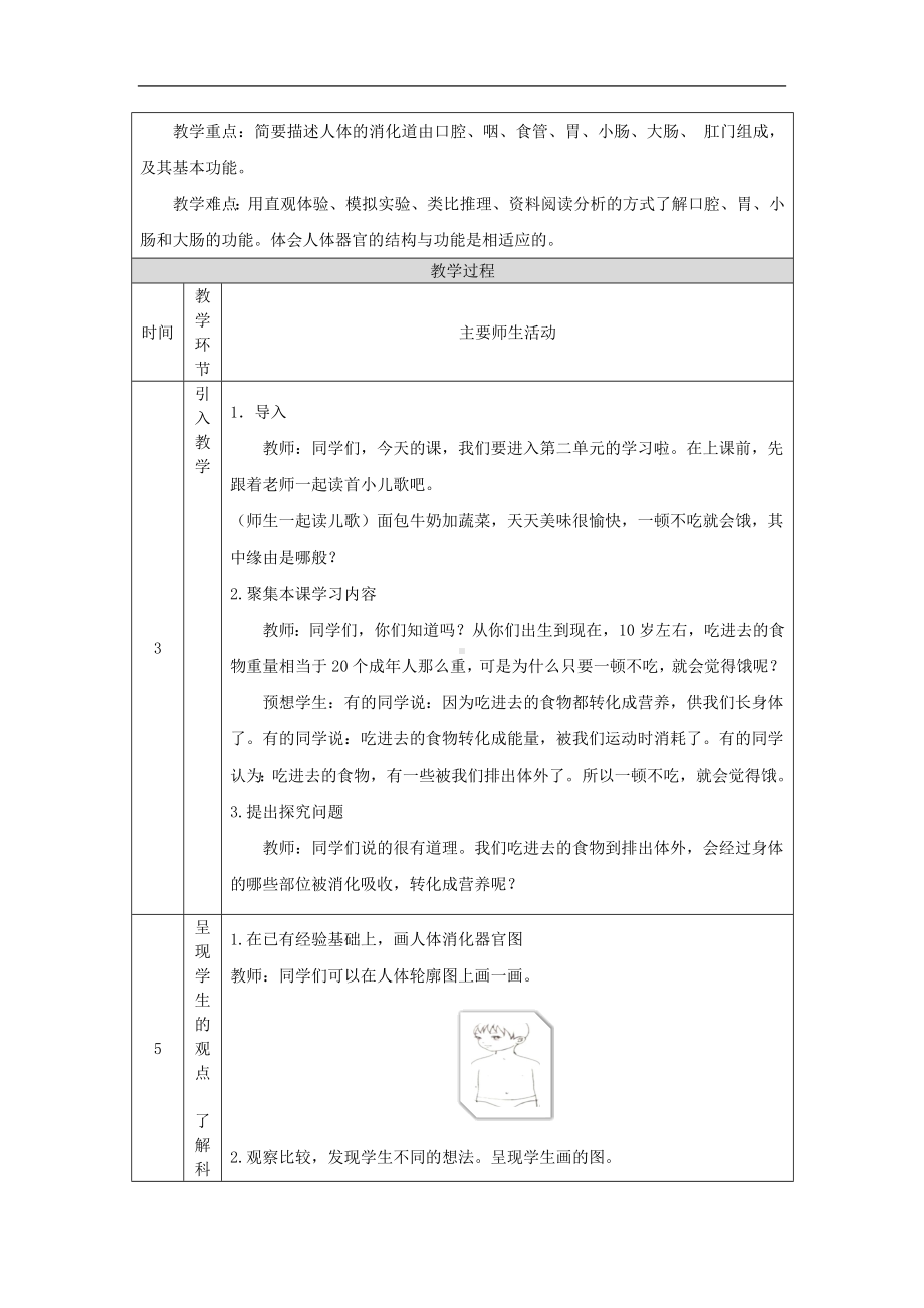 我们的消化1教学设计-2024新湘科版四年级上册《科学》.docx_第2页