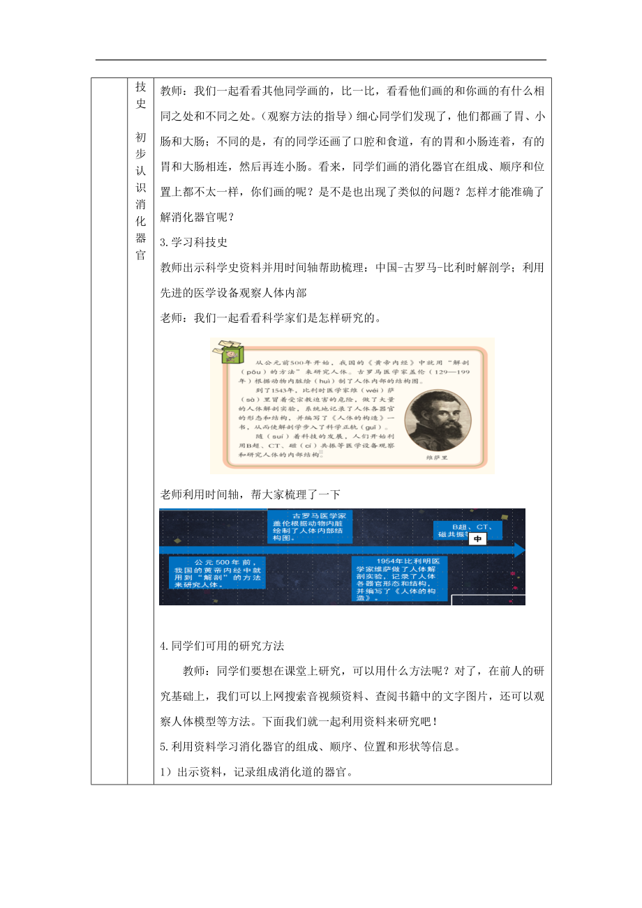 我们的消化1教学设计-2024新湘科版四年级上册《科学》.docx_第3页