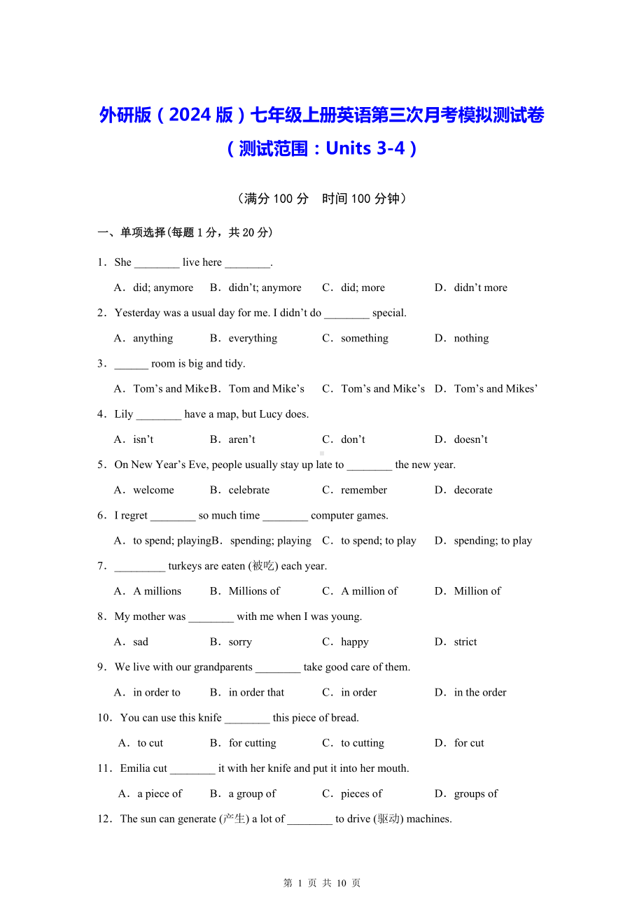 外研版（2024版）七年级上册英语第三次月考模拟测试卷（测试范围：Units 3-4）（含答案）.docx_第1页