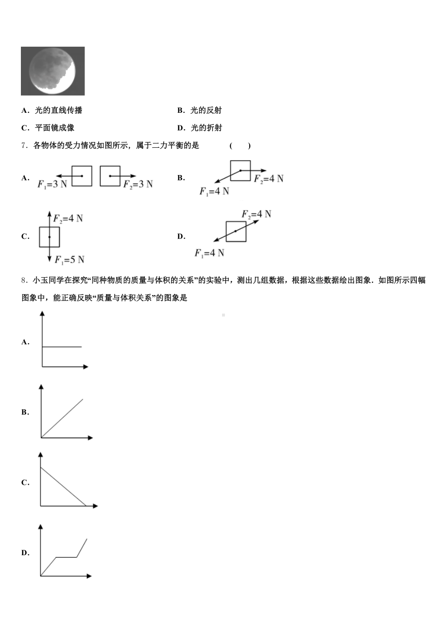 2025年广西钦州市钦南区犀牛脚中学初三三月(在线)模拟考试物理试题试卷含解析.doc_第3页